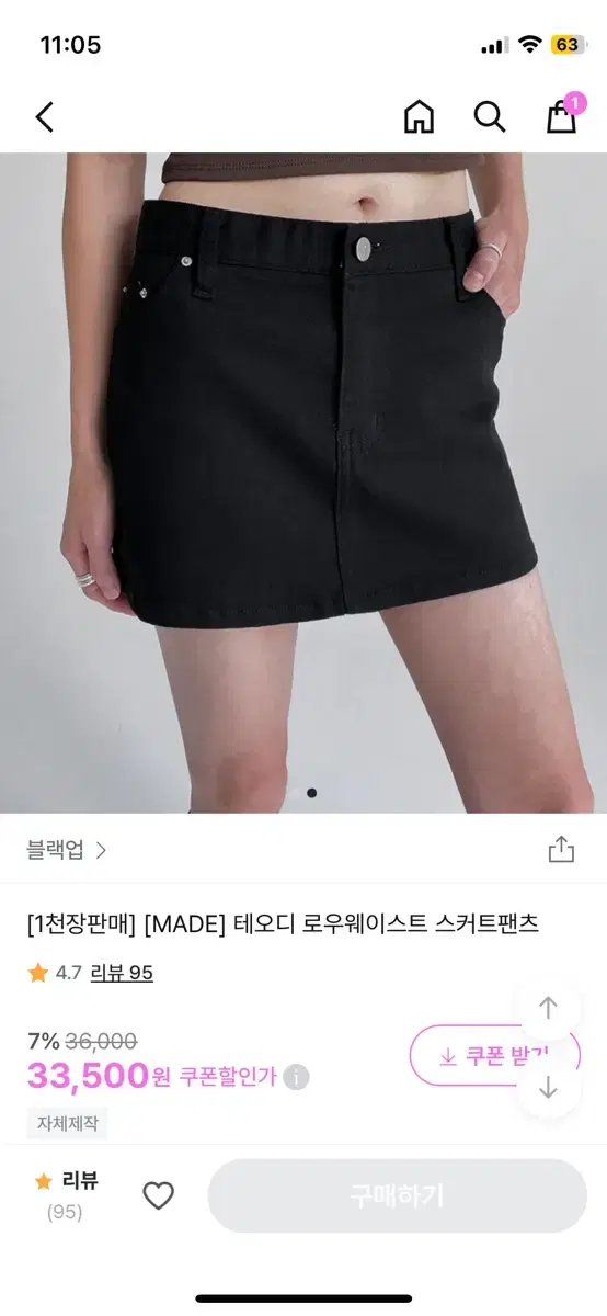 블랙업 로우스커트